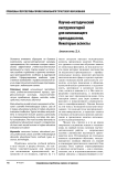 Научно-методический инструментарий для начинающего преподавателя. Некоторые аспекты