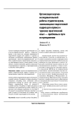 Организация научно-исследовательской работы студентов вузов, занимающихся подготовкой кадров для сервиса и туризма: практический опыт - проблемы и пути их преодоления
