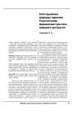 Особо охраняемые природные территории России как основа формирования туристского природного пространства
