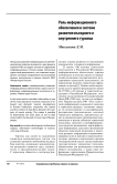Роль информационного обеспечения в системе развития въездного и внутреннего туризма