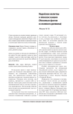 Индийские молитвы и японское ханами (несколько фактов из полевого дневника)