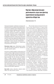 Научно-образовательная деятельность вуза как фактор укрепления гражданского единства общества