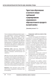 Туристское образование в контексте новых требований к формированию современного образовательного продукта высшей школы