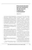 Использование принципов проектного менеджмента при подготовке вуза к аккредитации и лицензированию