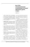 Опыт РГУТИС в интернационализации и международной интеграции образования в туризме и сервисе