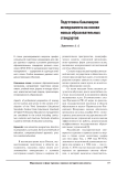 Подготовка бакалавров менеджмента на основе новых образовательных стандартов