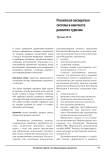 Российская паспортная система в контексте развития туризма