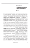 Народы России в фарфоровой миниатюре и кукольном промысле