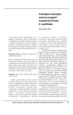 Этнопарки: некоторые аспекты создания и развития в России и за рубежом