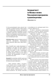 Звездный мост: из Москвы в космос. Роль научного пространства в развитии региона