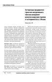 Гостиничные предприятия туристско-экскурсионного типа как инструмент развития индустрии туризма и гостеприимства в г. Москве