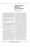 Городское туристское пространство: «битва» за вертикаль