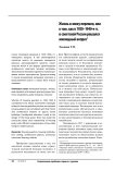 Жизнь в эпоху перемен, или о том, как в 1920-1940-е гг. в советской России решался жилищный вопрос