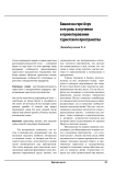 Башня на горе Ахун и ее роль в изучении и проектировании туристского пространства