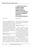 «...Единственная красота - это правда, которая становится зримой» (городская скульптура как фактор конструирования этнической и гражданской идентичности в постсоветских обществах)