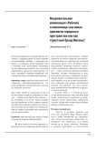 Монументальная композиция «Рабочий и колхозница» как новая идеология городского пространства или как туристский бренд Москвы?
