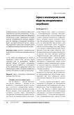 Сервис и консюмеризм: вызов общества неограниченного потребления