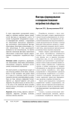 Факторы формирования и совершенствования потребностей общества