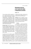 Повышение качества услуг социальной сферы в современных условиях