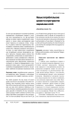 Новые потребительские ценности в пространстве социальных сетей
