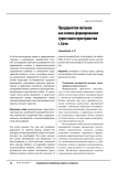 Предприятия питания как основа формирования туристского пространства г. Сочи