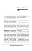 Экономический потенциал самодеятельного туризма в РФ