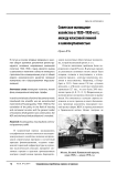 Советское жилищное хозяйство в 1920-1930-е гг.: между классовой линией и самоокупаемостью