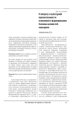 К вопросу о культурной преемственности поколений и формировании базовых ценностей молодежи