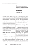 Интернет и историческое знание: от информатизации к новым горизонтам исследований