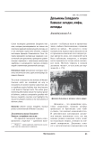 Дольмены Западного Кавказа: загадки, мифы, легенды
