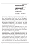 Историко-культурные основания формирования туристского бренда «Ижевск - оружейная столица России»
