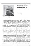 Ираклий Андроников: величайшее искусство импровизации