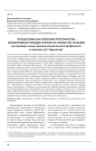 Путешествие как освоение пространства: каникулярные поездки в Крым на рубеже XIX-XX веков (на примере семьи иваново-вознесенского фабриканта и мецената Д. Г. Бурылина)
