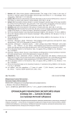 Организация ученических экскурсий в Крым в конце XIX - начале XX века (на примере Вятской губернии)