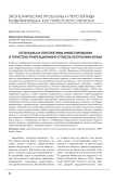 Потенциал и перспективы инвестирования в туристско-рекреационную отрасль Республики Крым