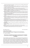 Проблемы развития детского социального туризма в Крыму