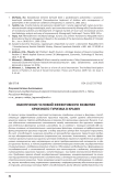 Обеспечение условий эффективного развития круизного туризма в Крыму
