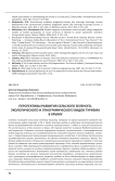 Перспективы развития сельского зеленого, экологического и этнографического видов туризма в Крыму