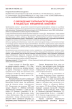 О зарождении театральной традиции в усадьбе Д. И. Менделеева «Боблово»