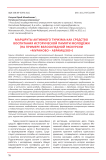 Маршруты активного туризма как средство воспитания исторической памяти молодёжи (на примере велосипедной экскурсии «Мураново-Абрамцево»)