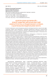 «Дороги души державной»: проект развития автотранспортной инфраструктуры и придорожного сервиса в Центральном федеральном округе