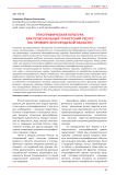 Этнографическая культура как региональный туристский ресурс (на примере Белгородской области)