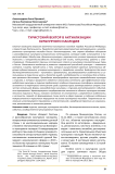 Туристский вектор в актуализации культурного наследия