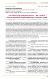 Сувенирная продукция в музеях - инструмент эмоциональной коммуникации с посетителями