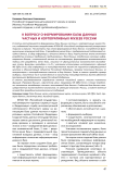 К вопросу о формировании базы данных частных и корпоративных музеев России