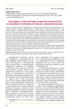 Проблемы и перспективы развития культурного и музейного туризма в странах «Арабской весны»
