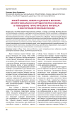 Музей Сибири, севера и Дальнего Востока: межрегиональное сотрудничество и вклад в повышение туристического интереса к восточным регионам России