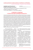 К вопросу о понятии «туристская достопримечательность»