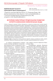 Историко-культурные предпосылки развития курорта Кавказские Минеральные Воды