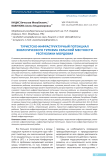 Туристско-инфраструктурный потенциал экологического туризма сельской местности Республики Мордовия